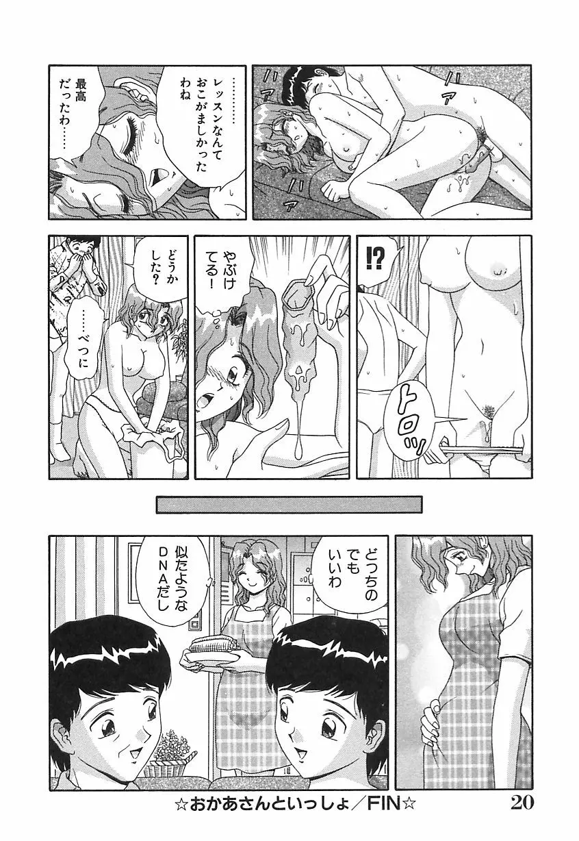 お義母さんの誘惑 Page.21