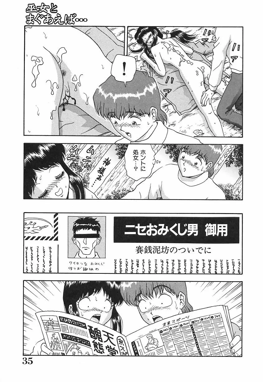 お義母さんの誘惑 Page.36