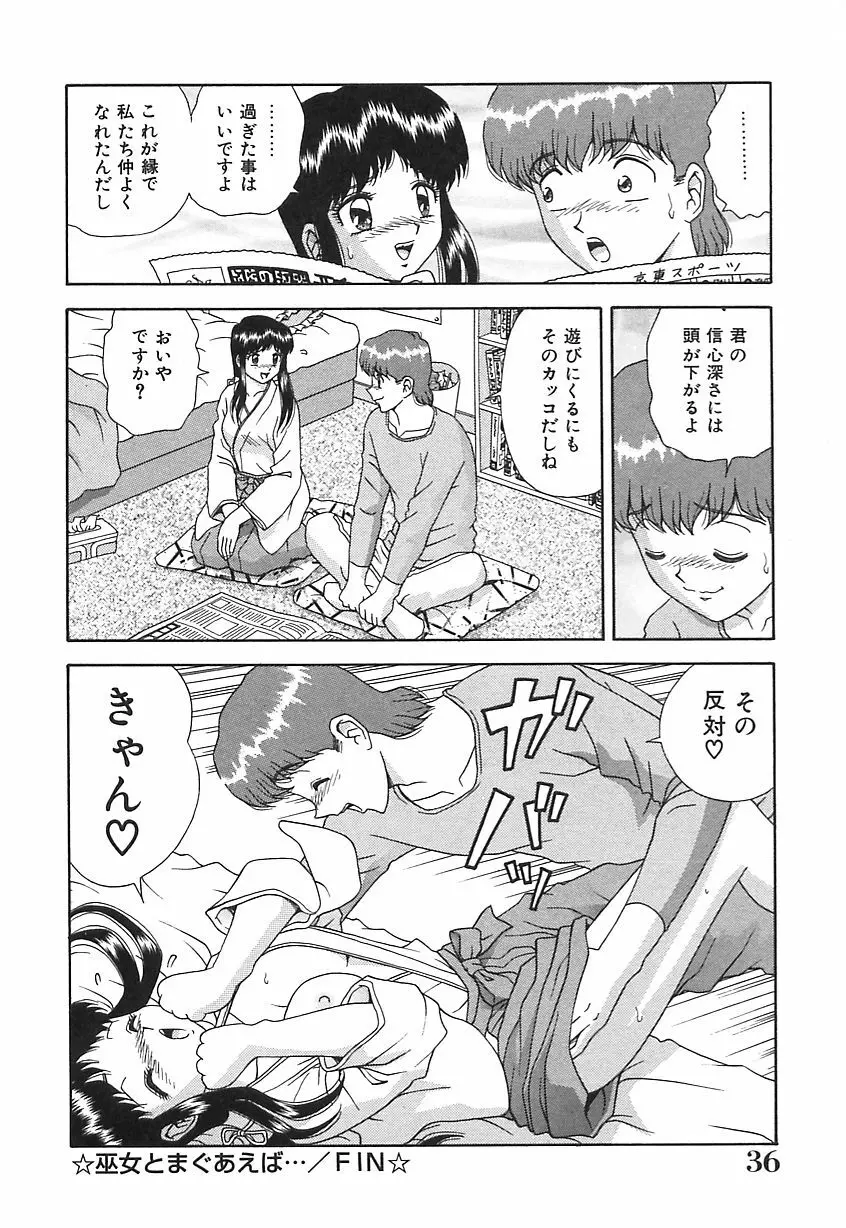 お義母さんの誘惑 Page.37