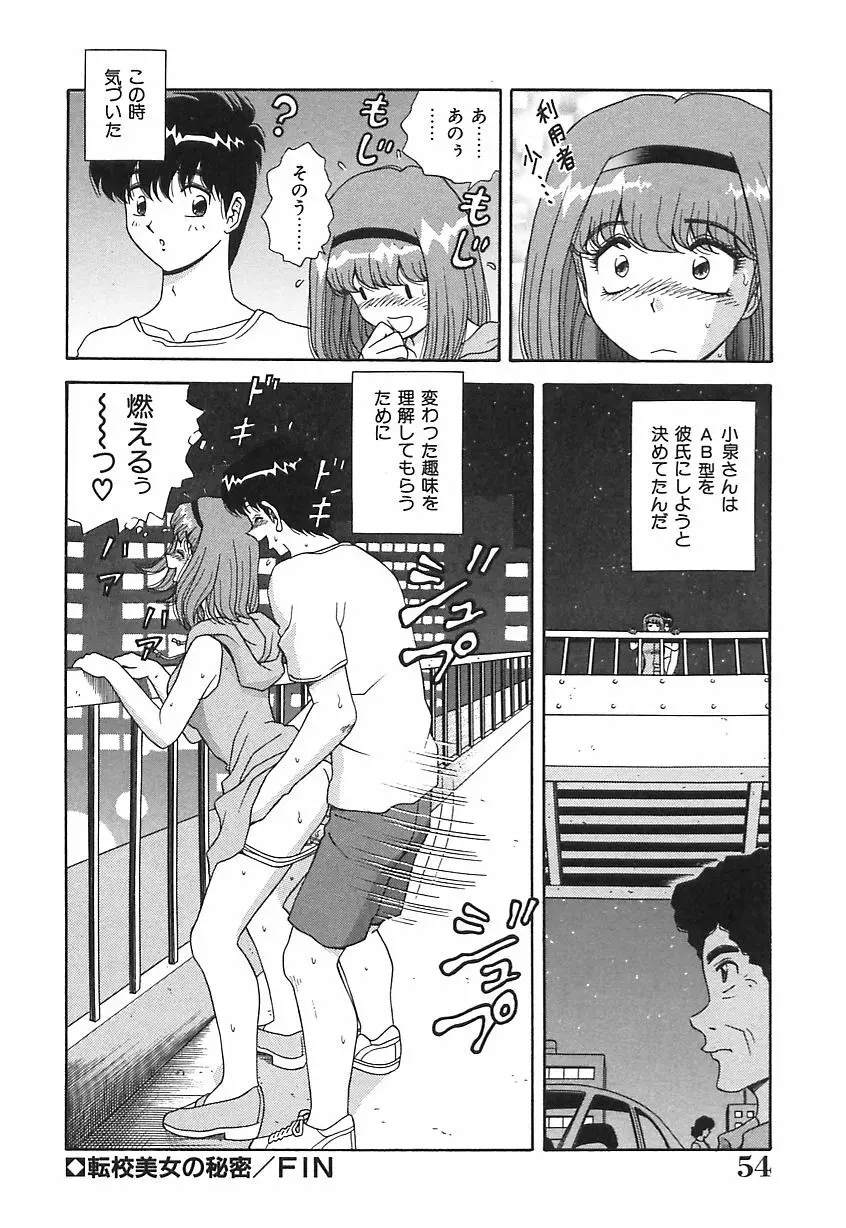 お義母さんの誘惑 Page.55