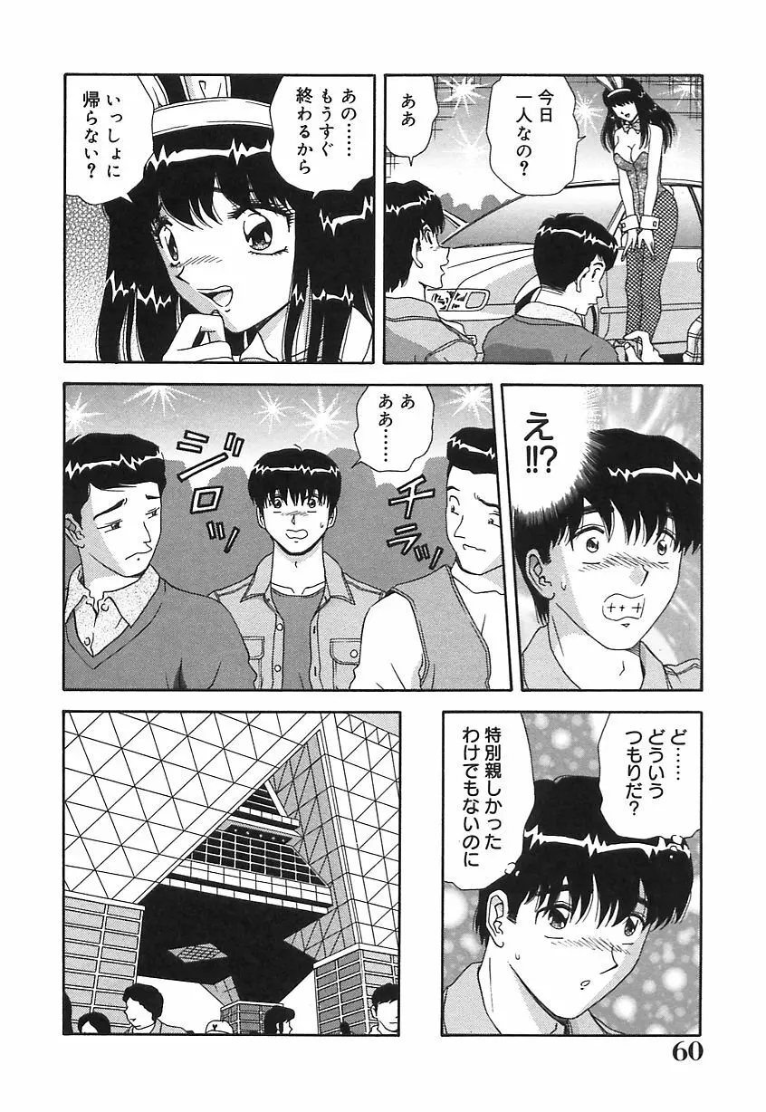 お義母さんの誘惑 Page.61