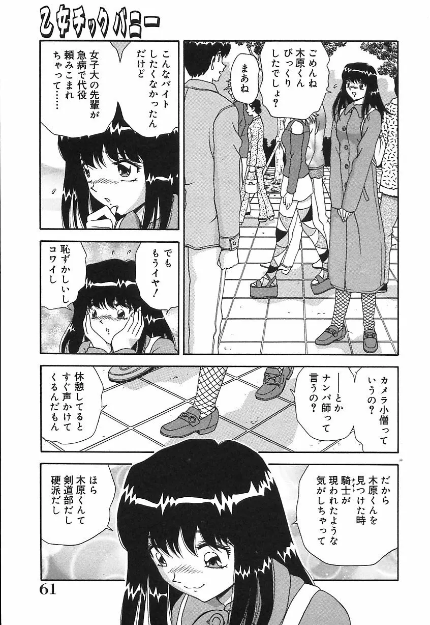 お義母さんの誘惑 Page.62