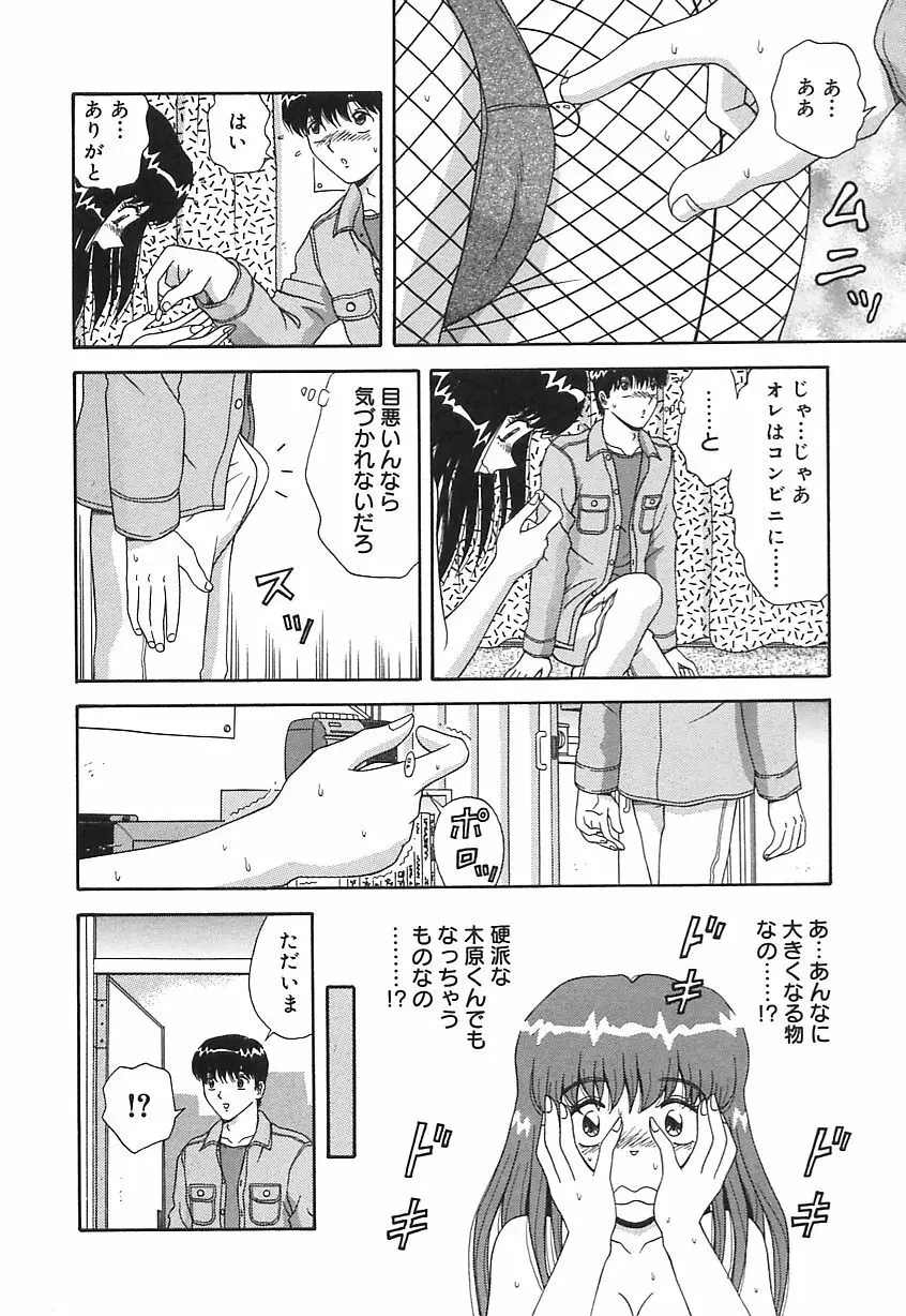 お義母さんの誘惑 Page.67