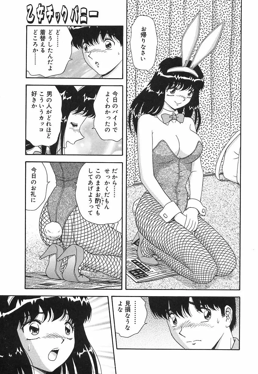 お義母さんの誘惑 Page.68