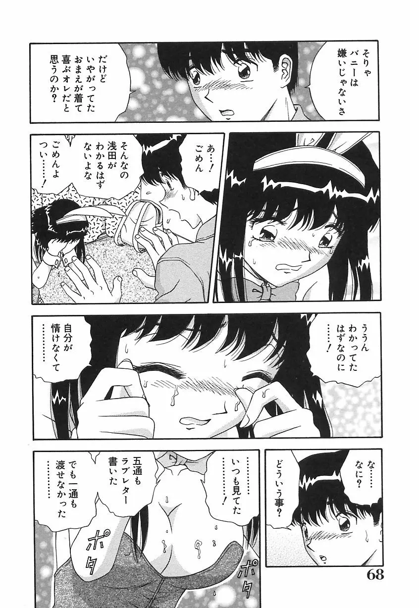 お義母さんの誘惑 Page.69