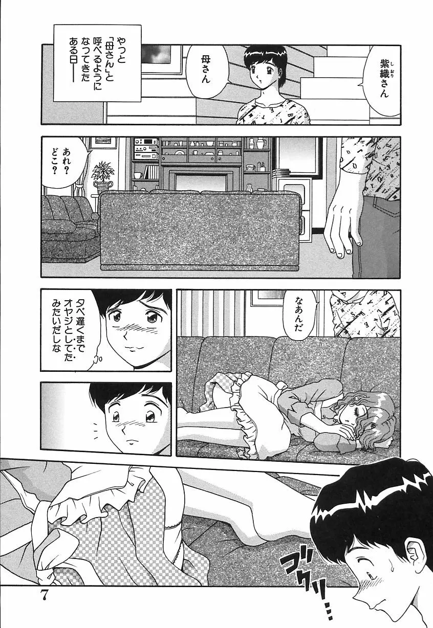 お義母さんの誘惑 Page.8