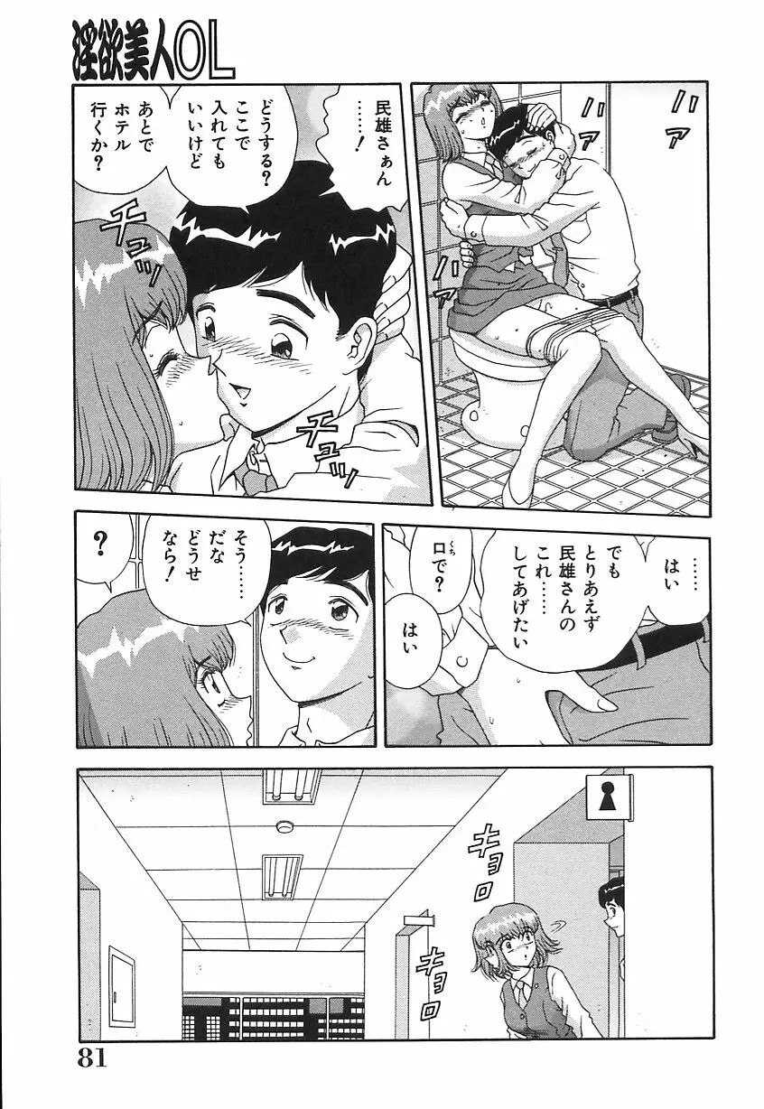 お義母さんの誘惑 Page.82