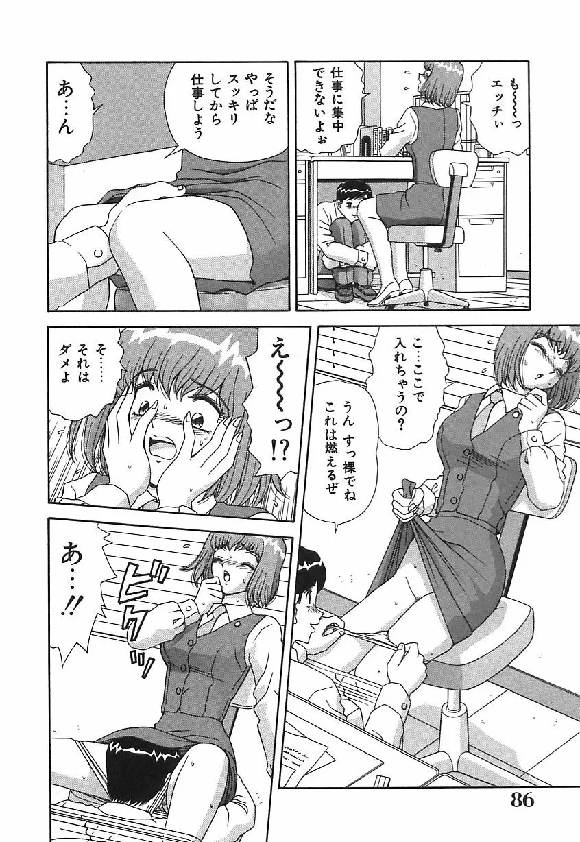 お義母さんの誘惑 Page.87