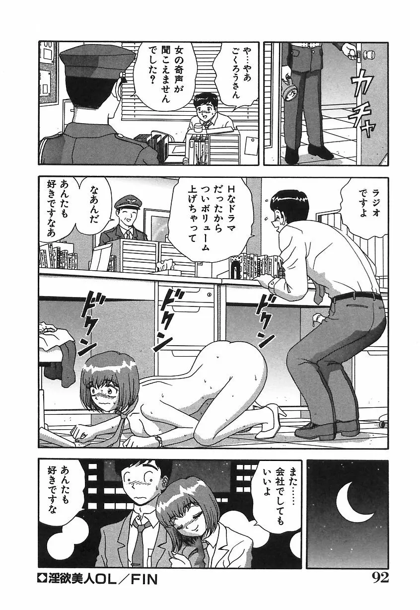 お義母さんの誘惑 Page.93