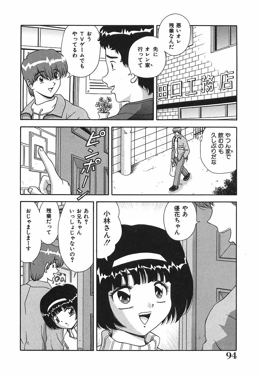 お義母さんの誘惑 Page.95