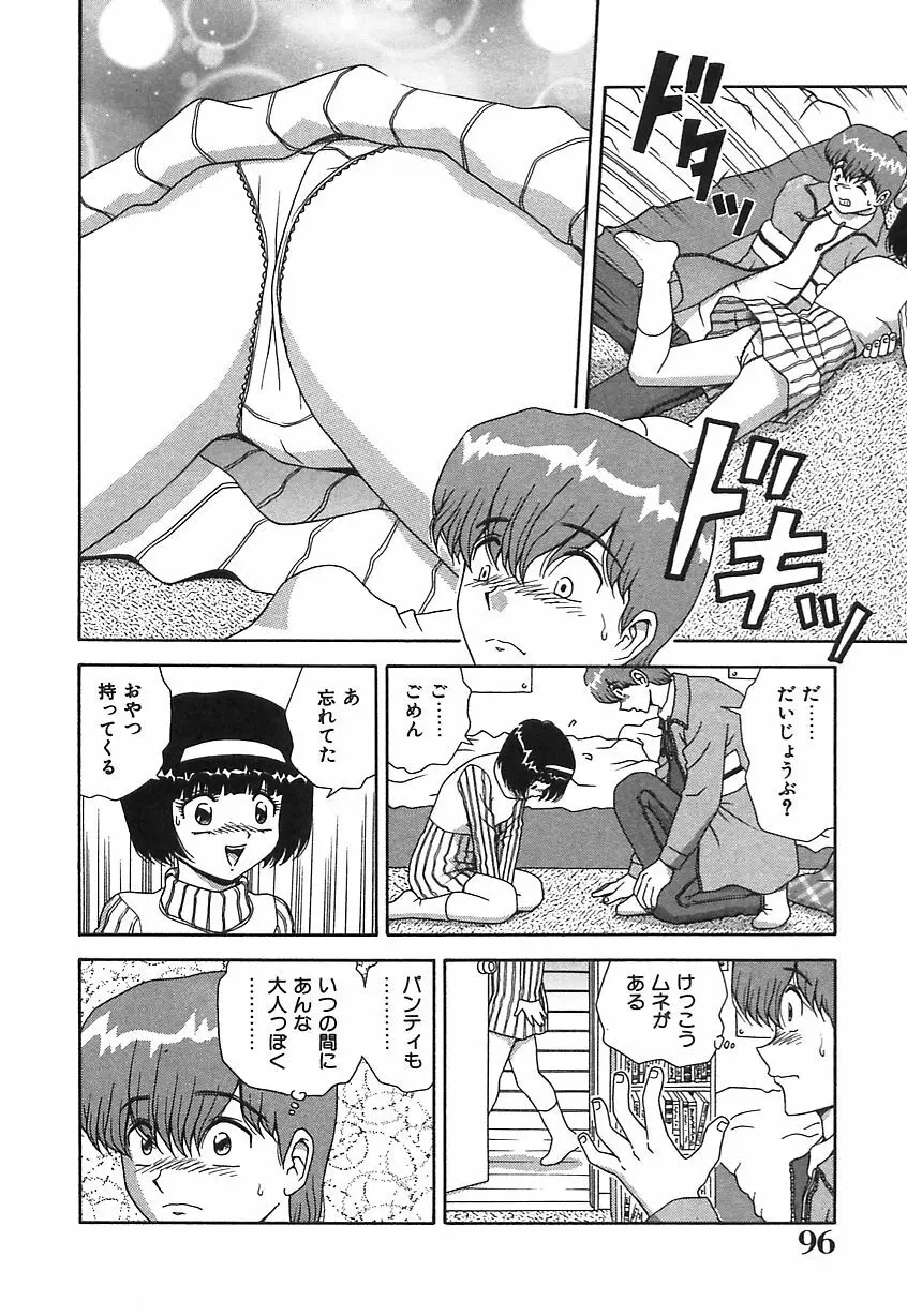 お義母さんの誘惑 Page.97