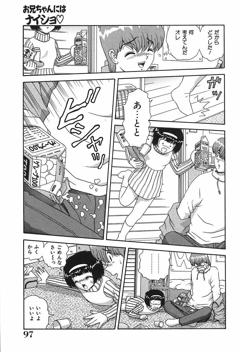 お義母さんの誘惑 Page.98