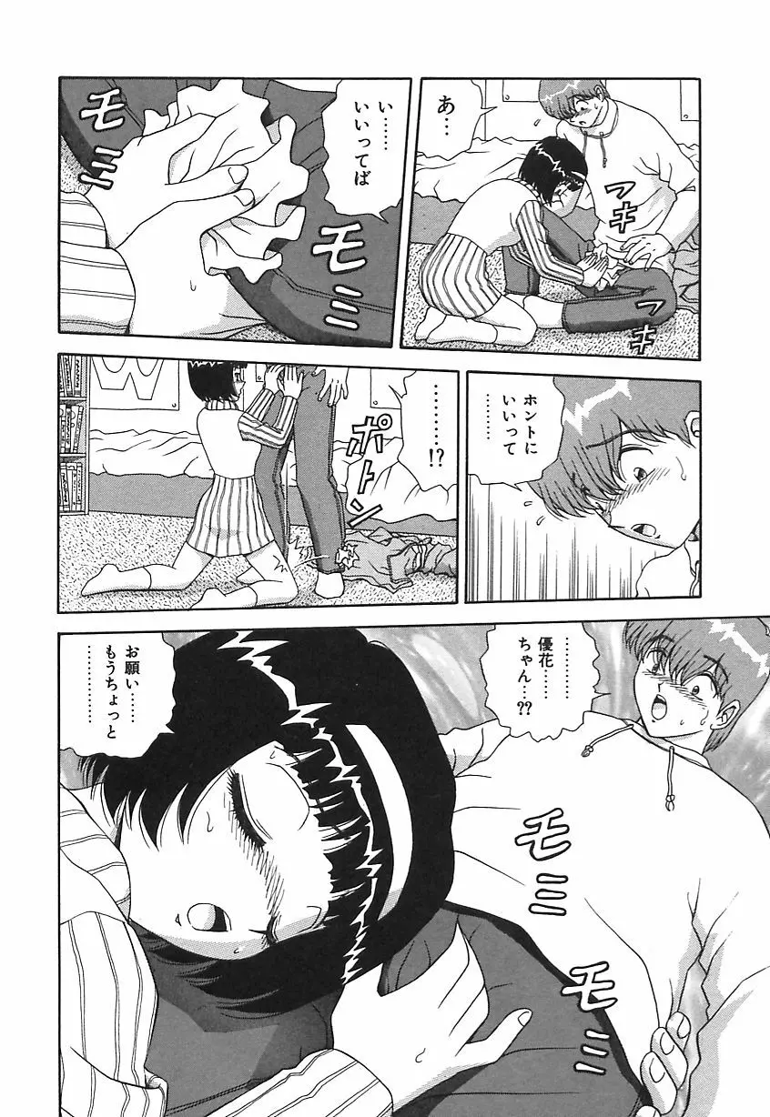 お義母さんの誘惑 Page.99