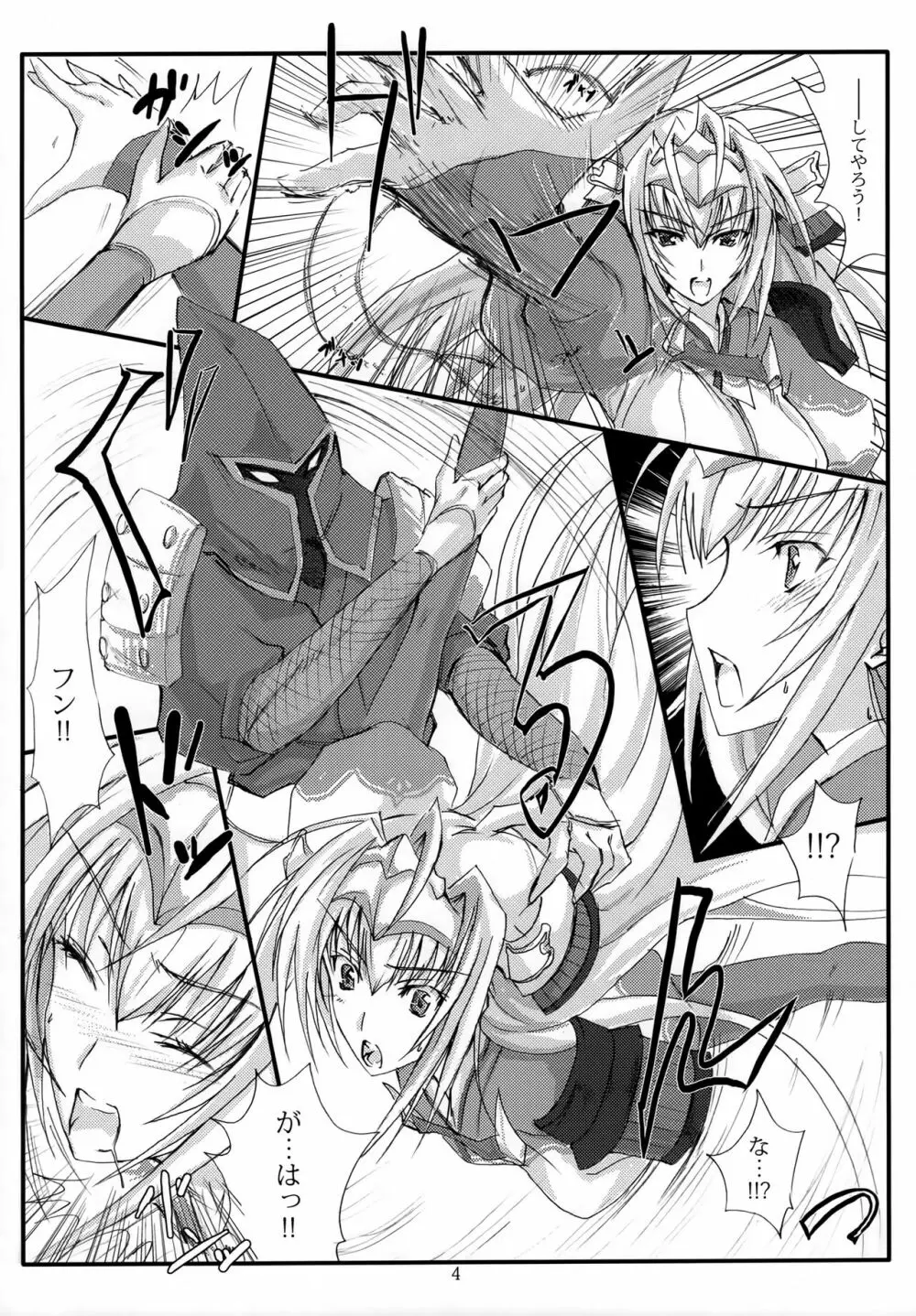 三度目の負け戦囚われの姫 Page.3