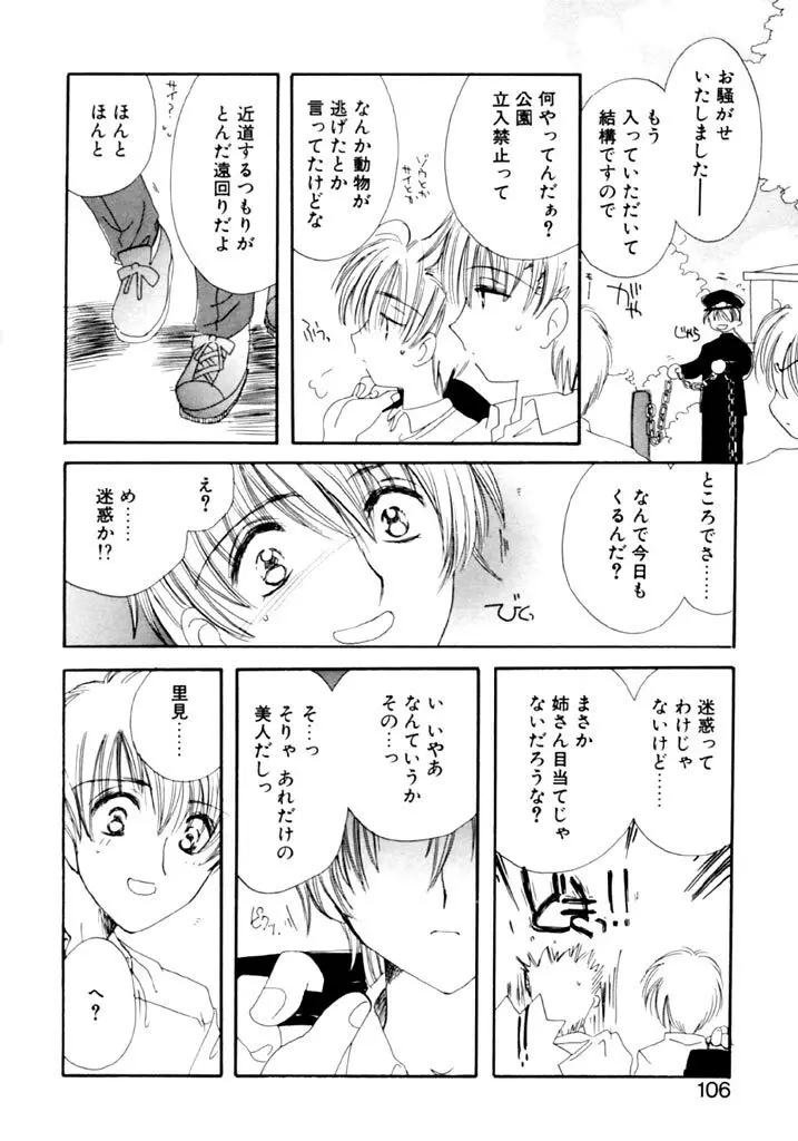 追憶の少年 Page.107