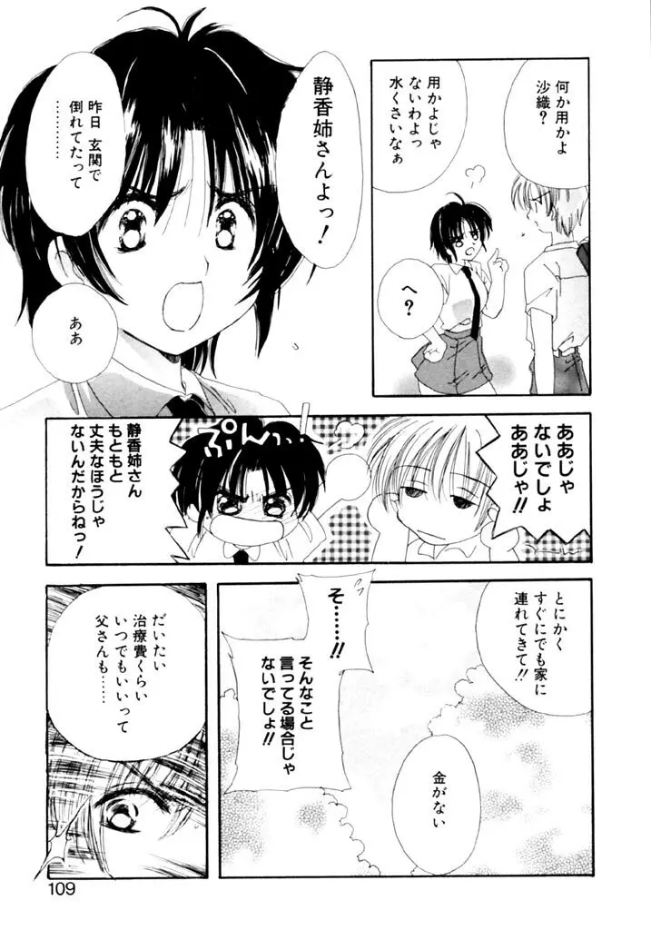 追憶の少年 Page.110