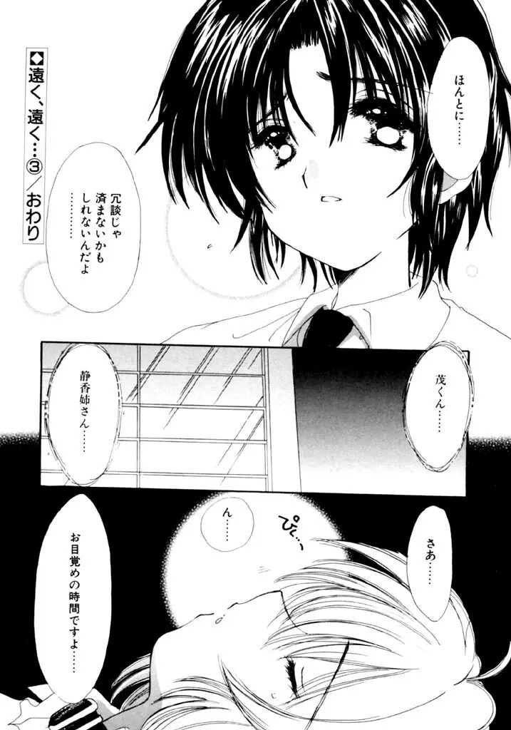 追憶の少年 Page.113