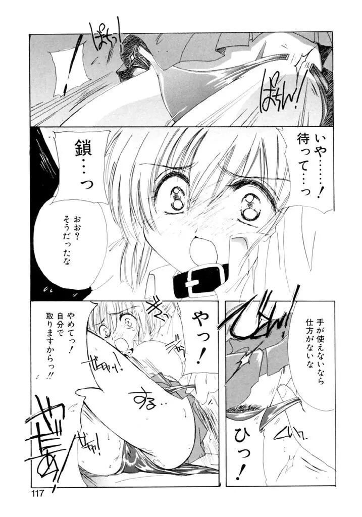 追憶の少年 Page.118