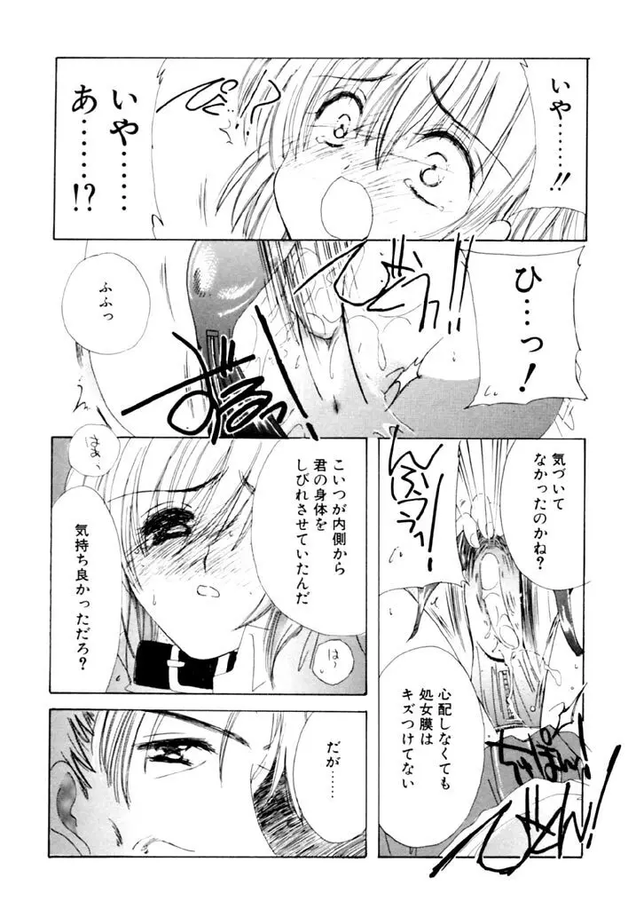 追憶の少年 Page.119