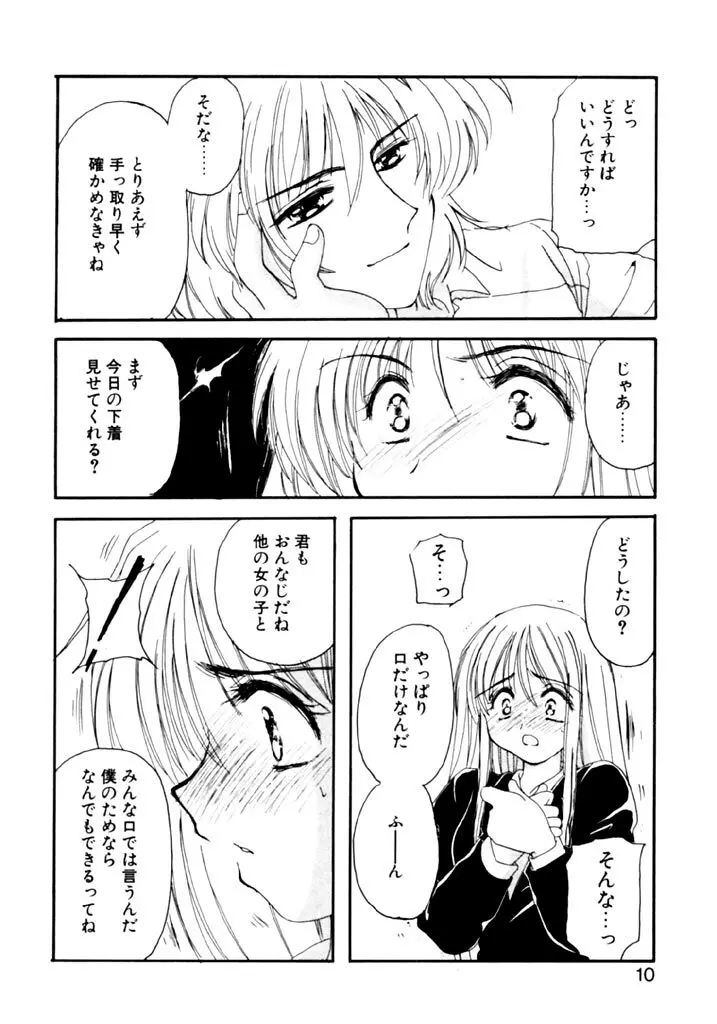 追憶の少年 Page.12