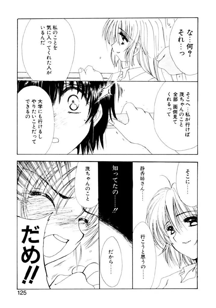 追憶の少年 Page.126