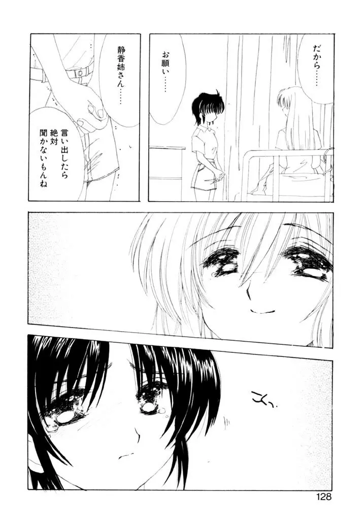 追憶の少年 Page.129