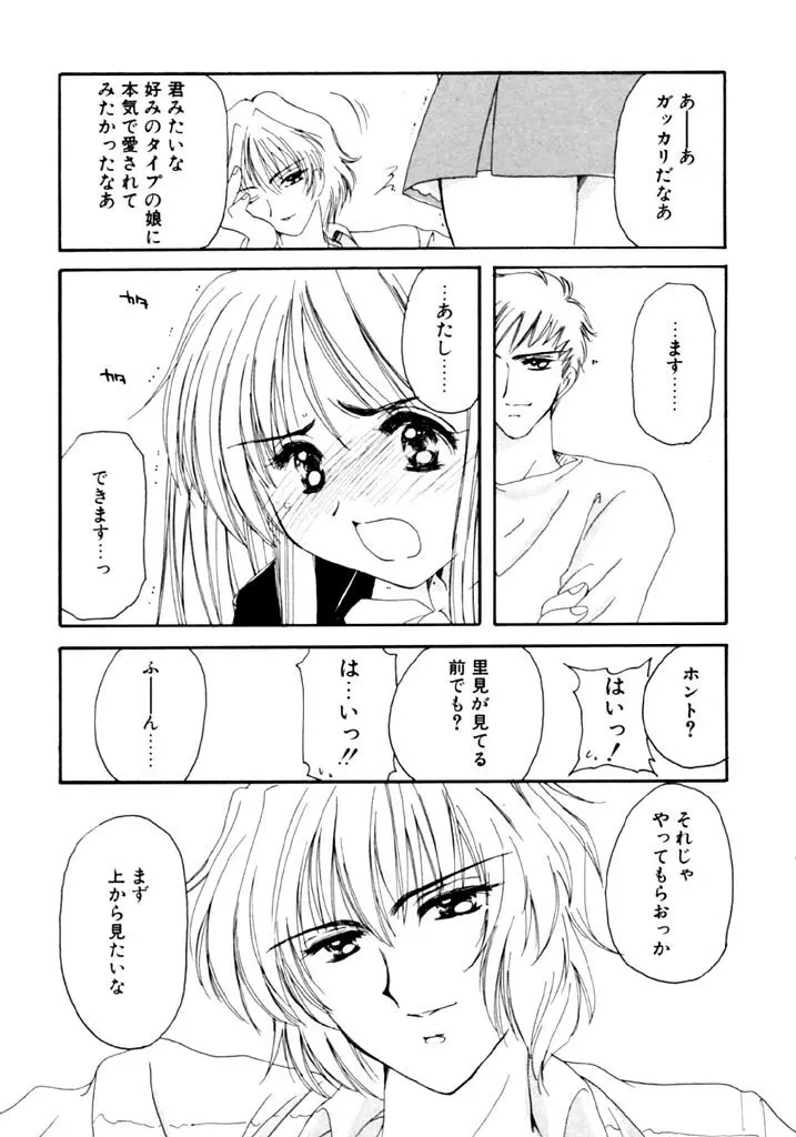 追憶の少年 Page.13