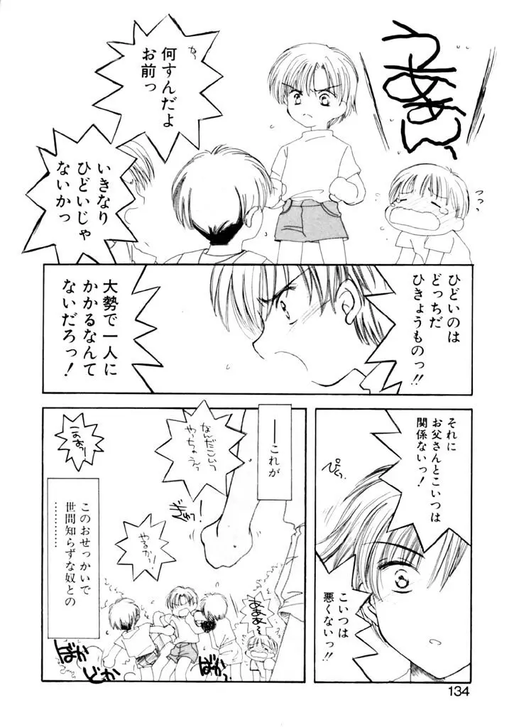 追憶の少年 Page.135