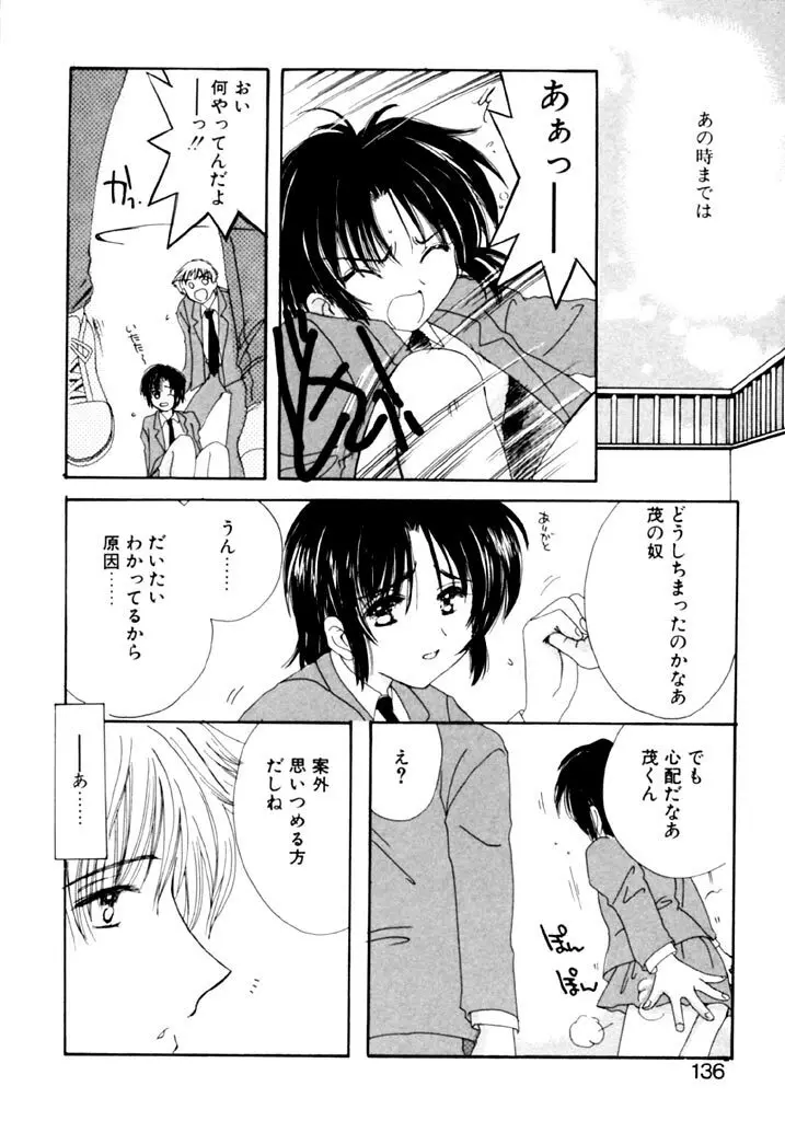 追憶の少年 Page.137