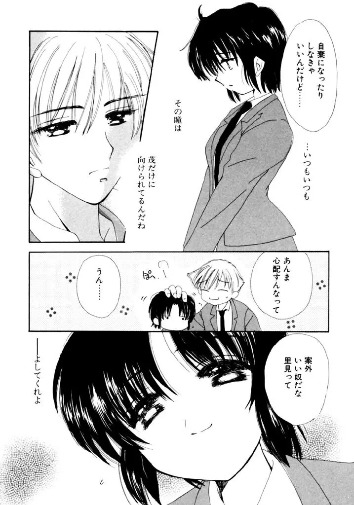 追憶の少年 Page.138