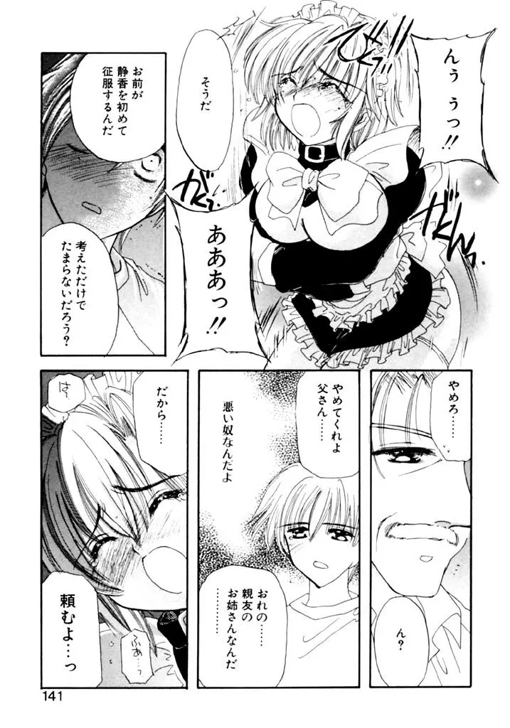 追憶の少年 Page.142