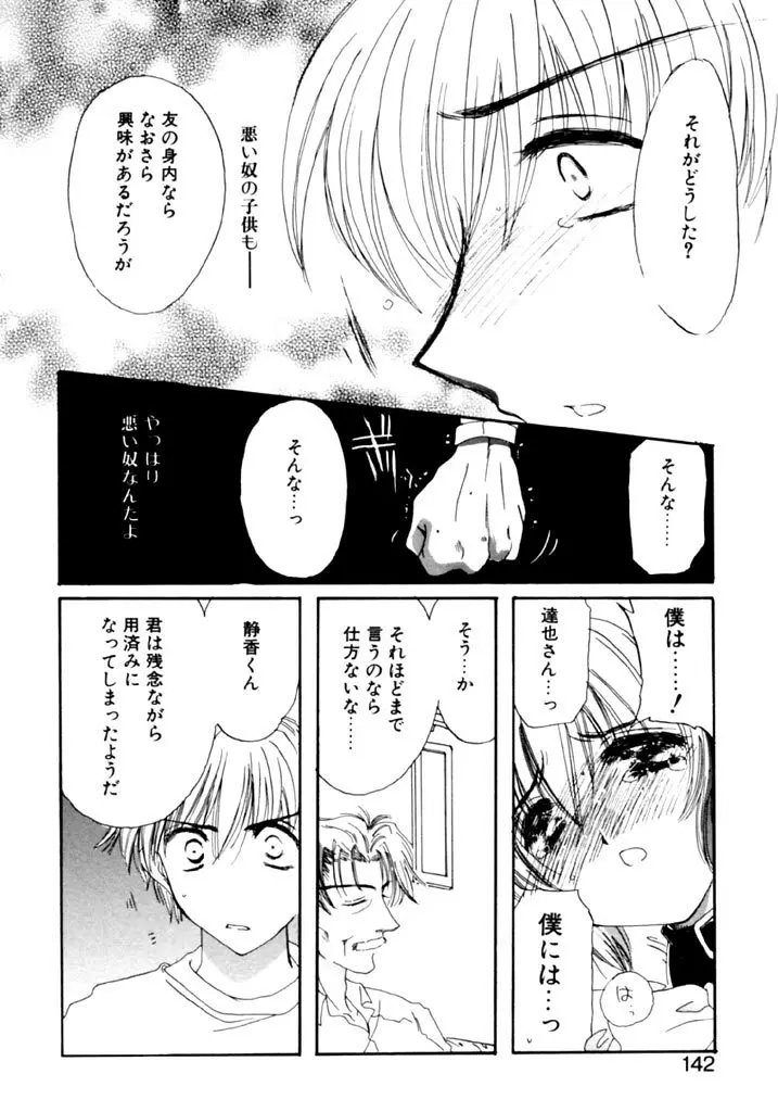 追憶の少年 Page.143