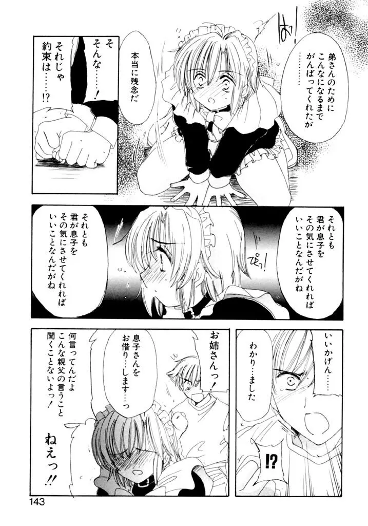 追憶の少年 Page.144