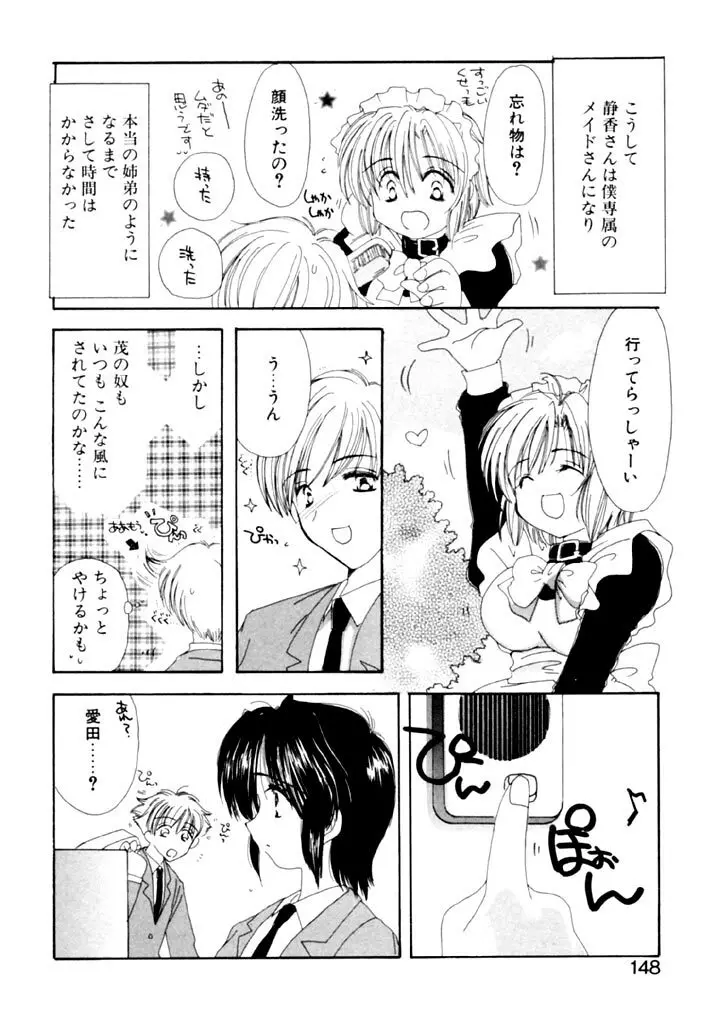 追憶の少年 Page.149