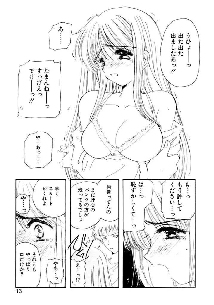 追憶の少年 Page.15