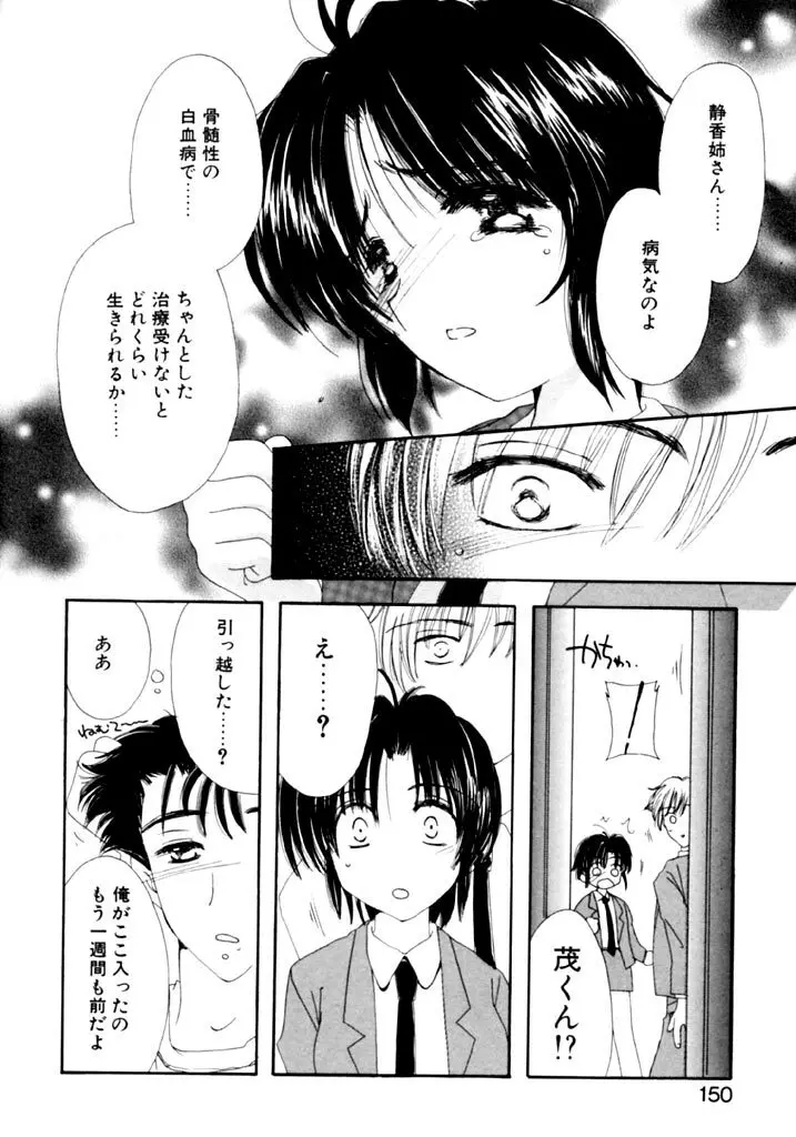 追憶の少年 Page.151