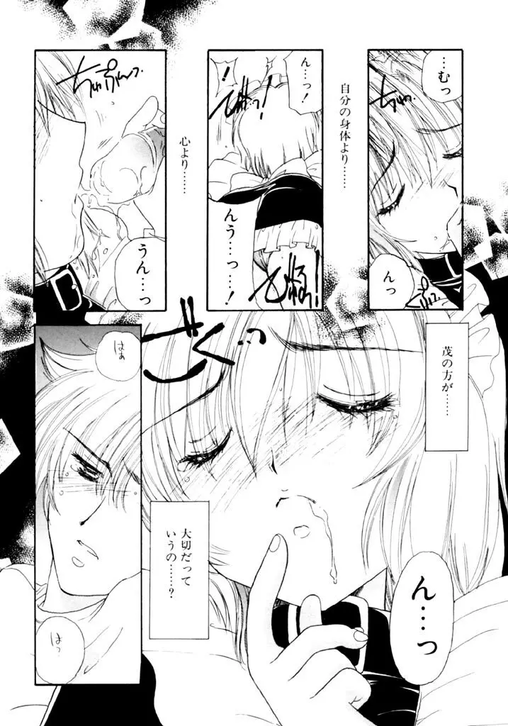 追憶の少年 Page.163