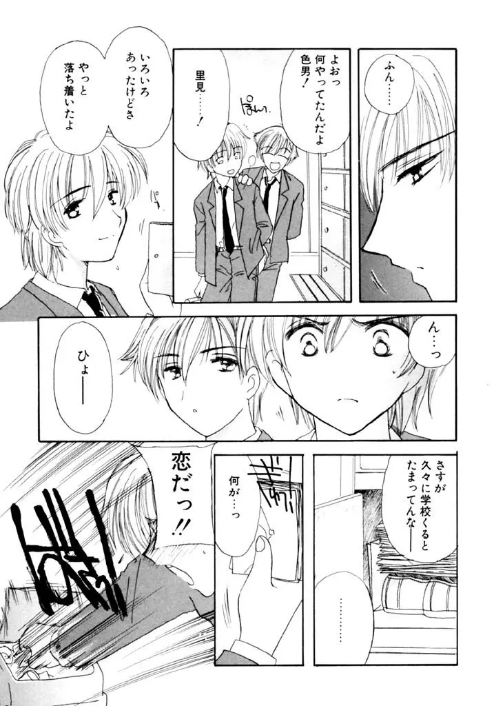 追憶の少年 Page.166