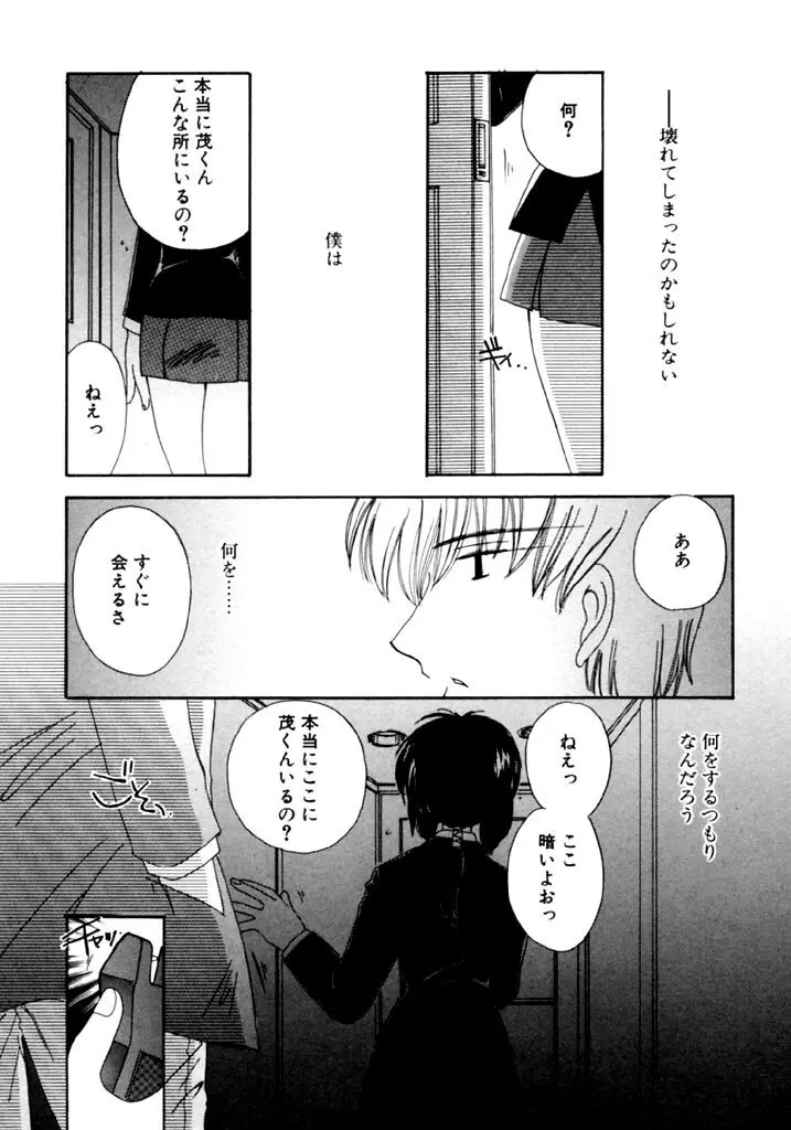 追憶の少年 Page.176