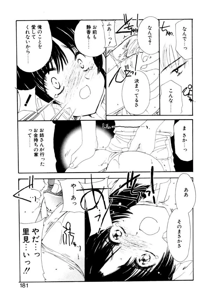 追憶の少年 Page.182