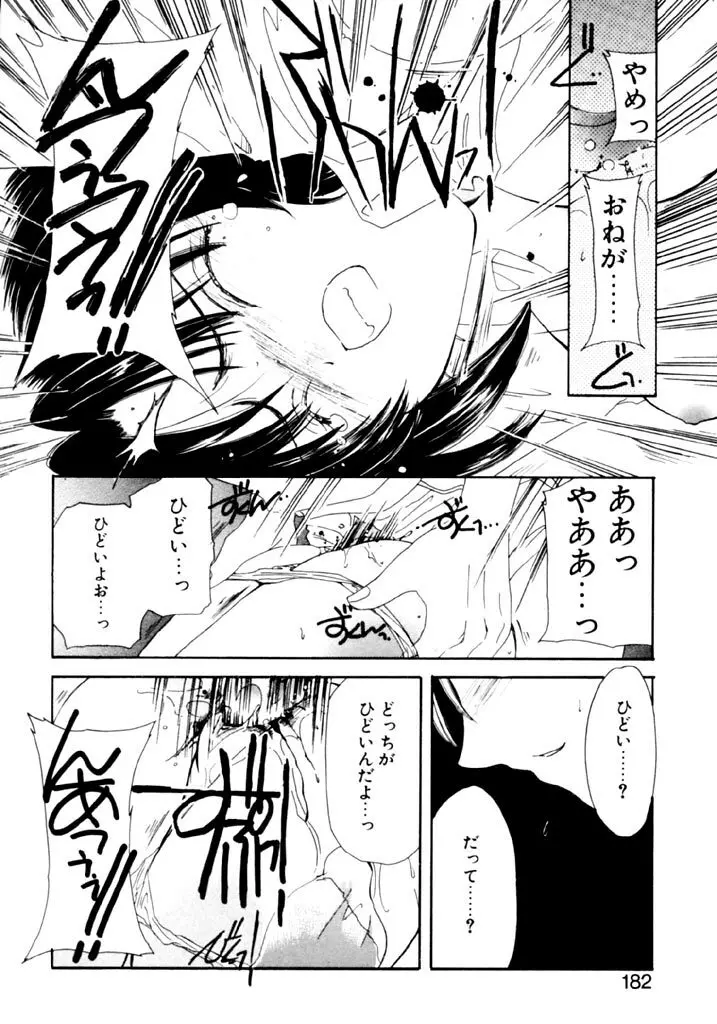 追憶の少年 Page.183