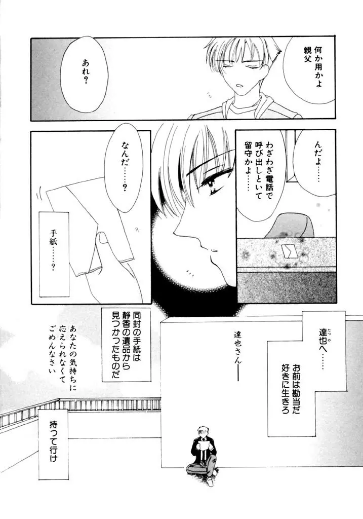 追憶の少年 Page.187