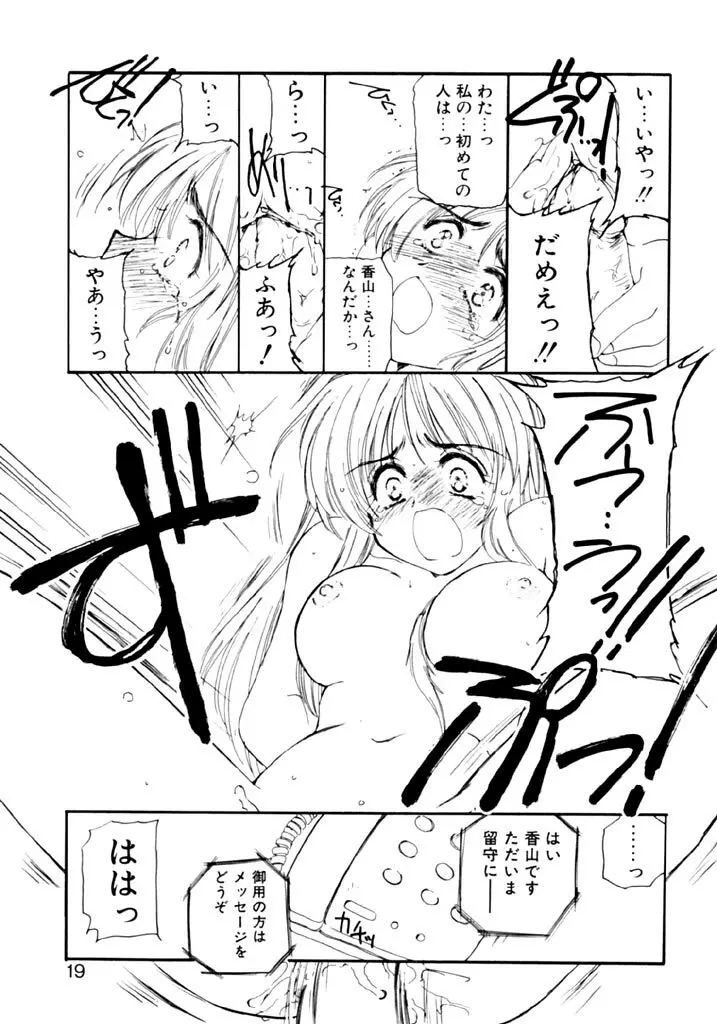 追憶の少年 Page.21