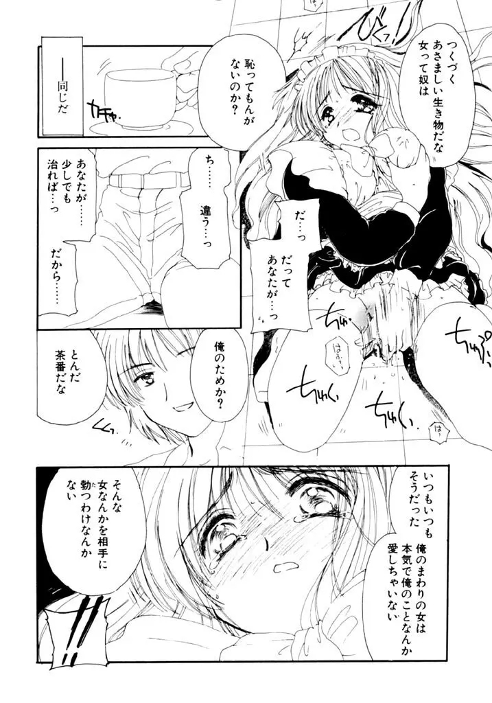 追憶の少年 Page.29