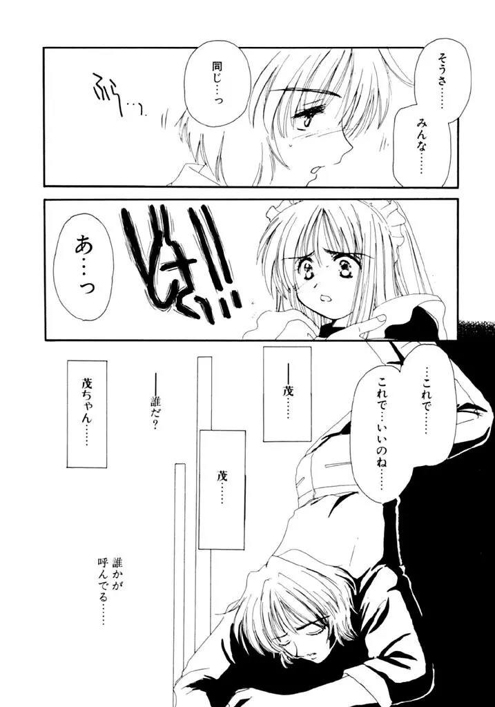 追憶の少年 Page.30