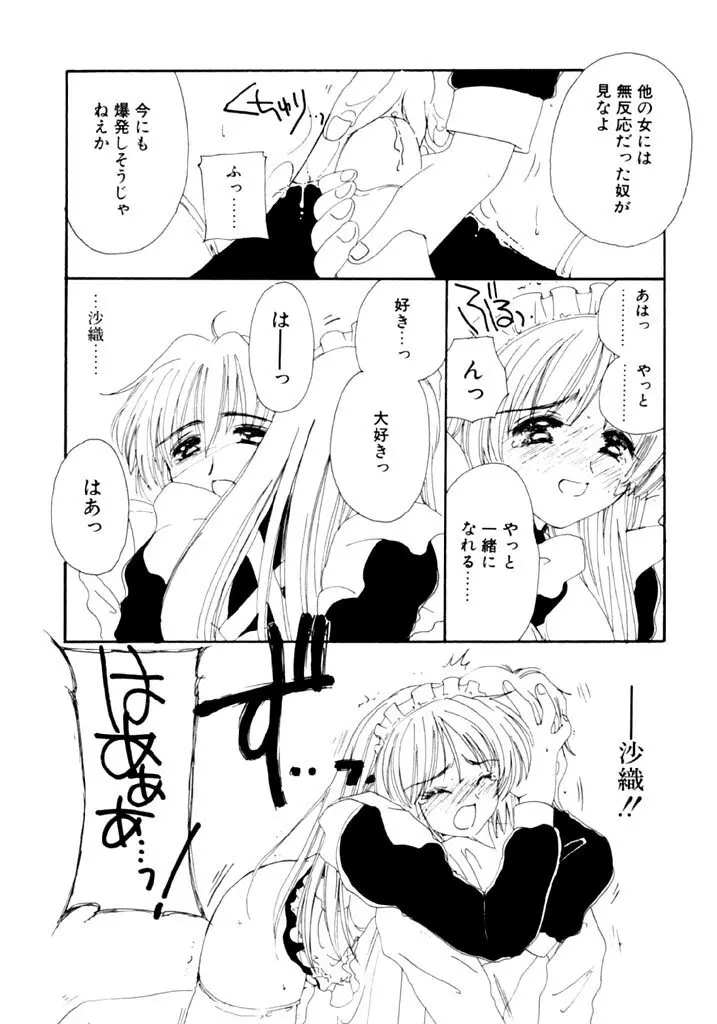 追憶の少年 Page.35