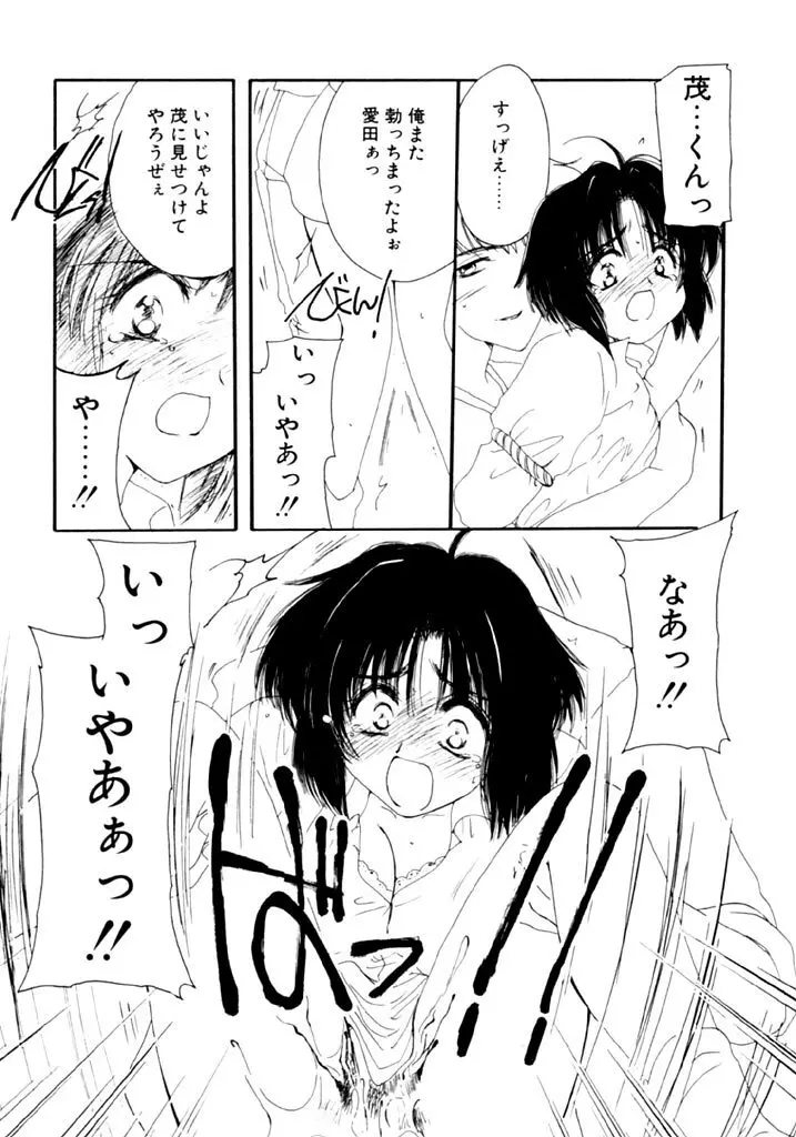 追憶の少年 Page.36