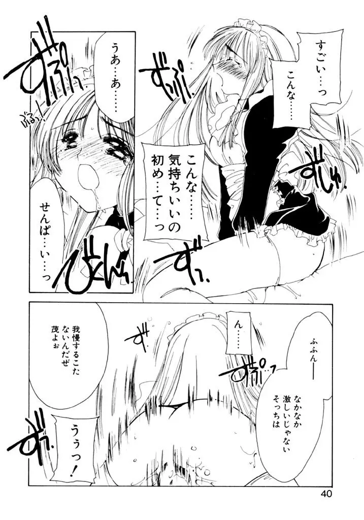 追憶の少年 Page.42