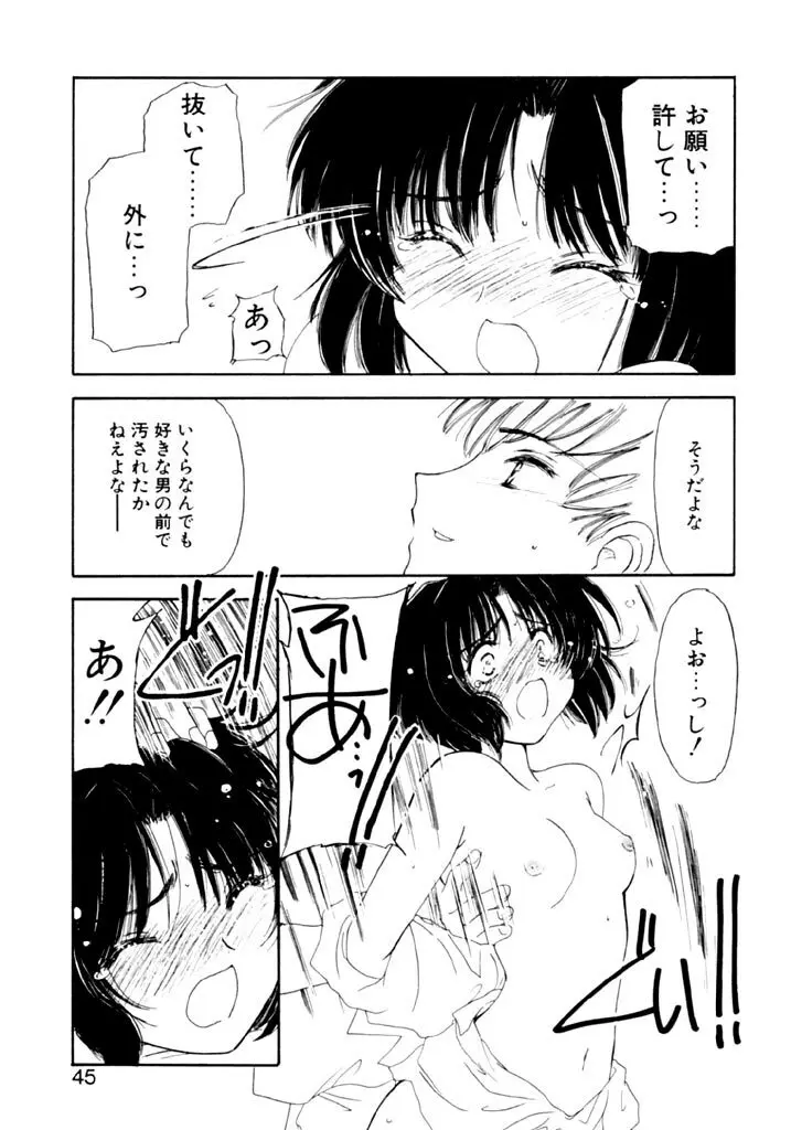 追憶の少年 Page.47