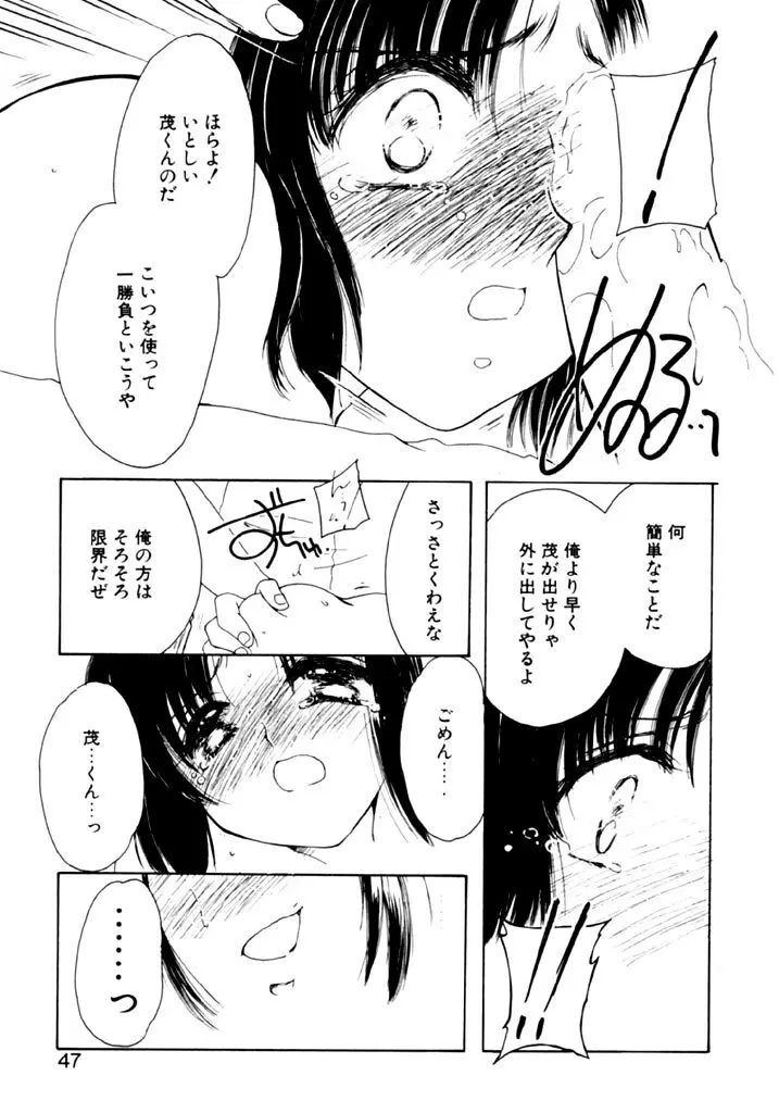 追憶の少年 Page.49